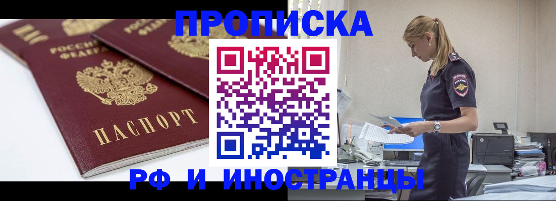 купить прописку в Полевском