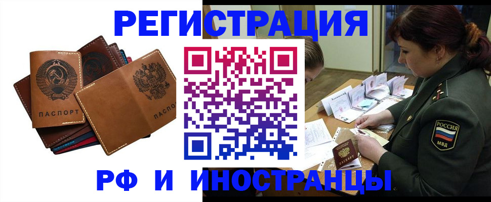 прописка для работы в Полевском